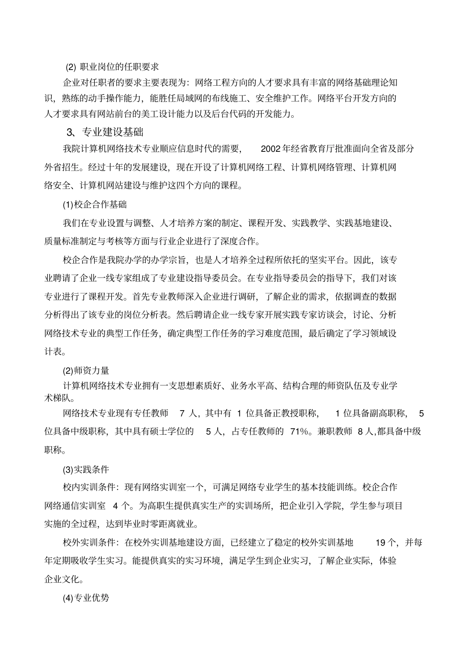 计算机网络技术专业建设发展规划二版_第2页