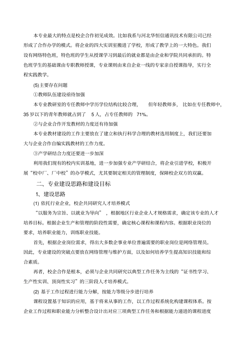 计算机网络技术专业建设发展规划二版_第3页