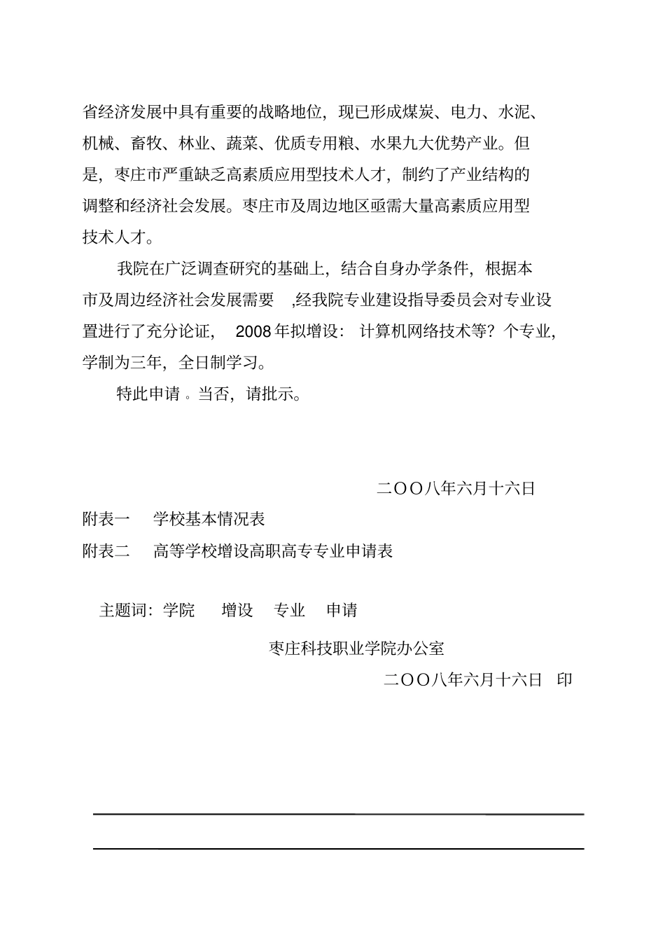 计算机网络技术专业申报材料_第3页
