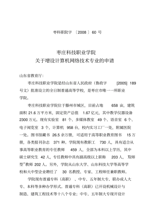 计算机网络技术专业申报材料
