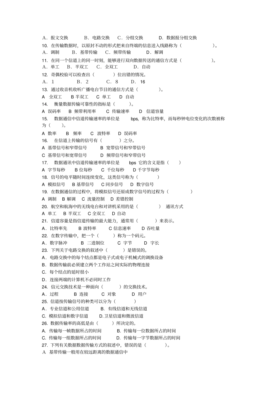 计算机网络技术习题集资料_第2页