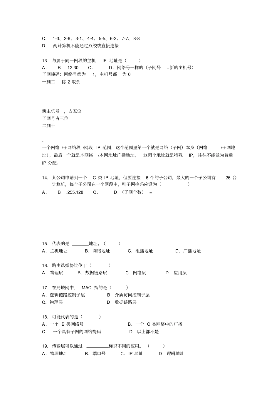 计算机网络技术基础测验一_第2页