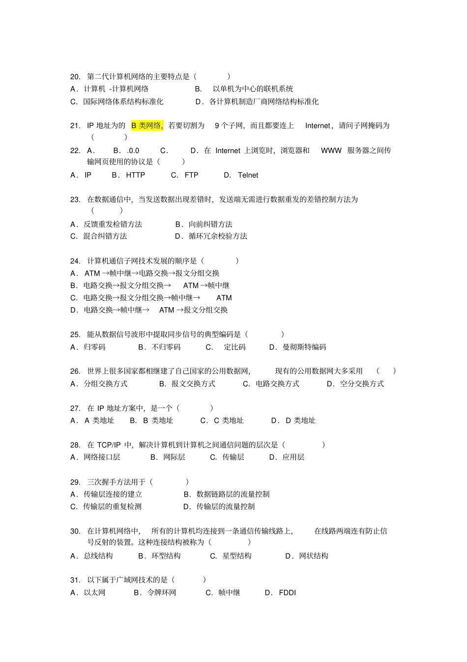计算机网络技术基础测验一_第3页