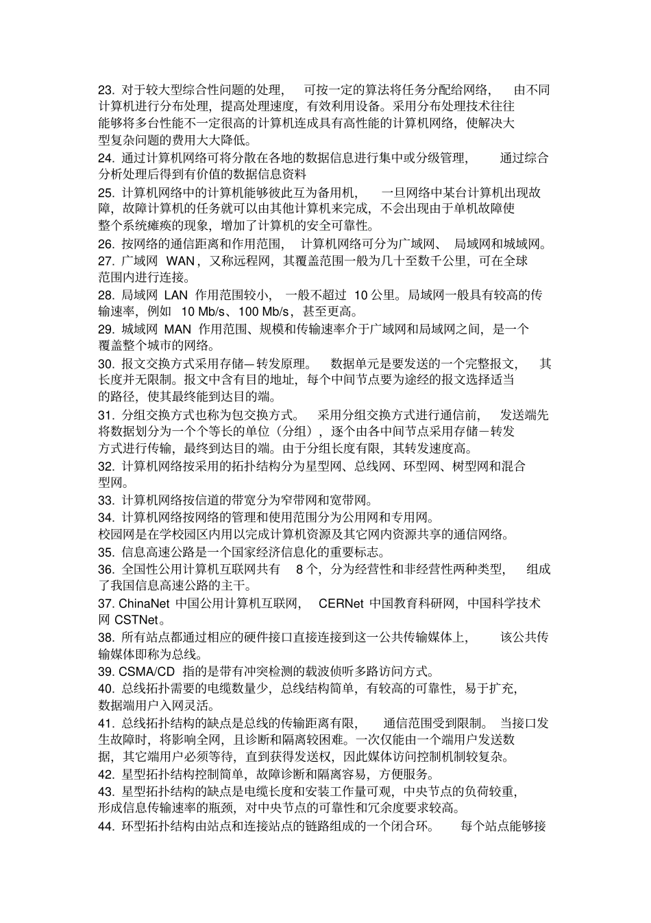 计算机网络技术基础200个知识点_第2页