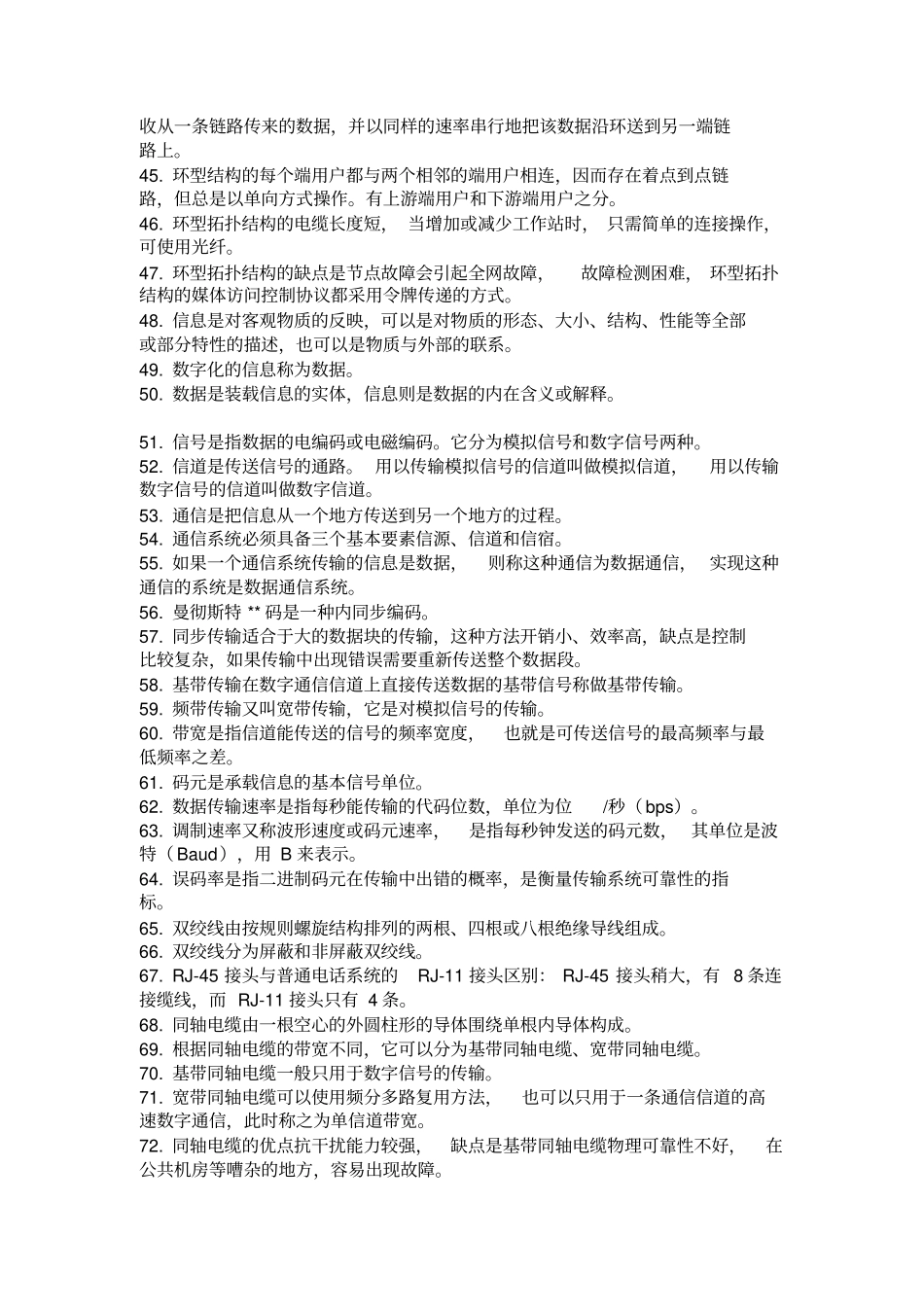计算机网络技术基础200个知识点_第3页