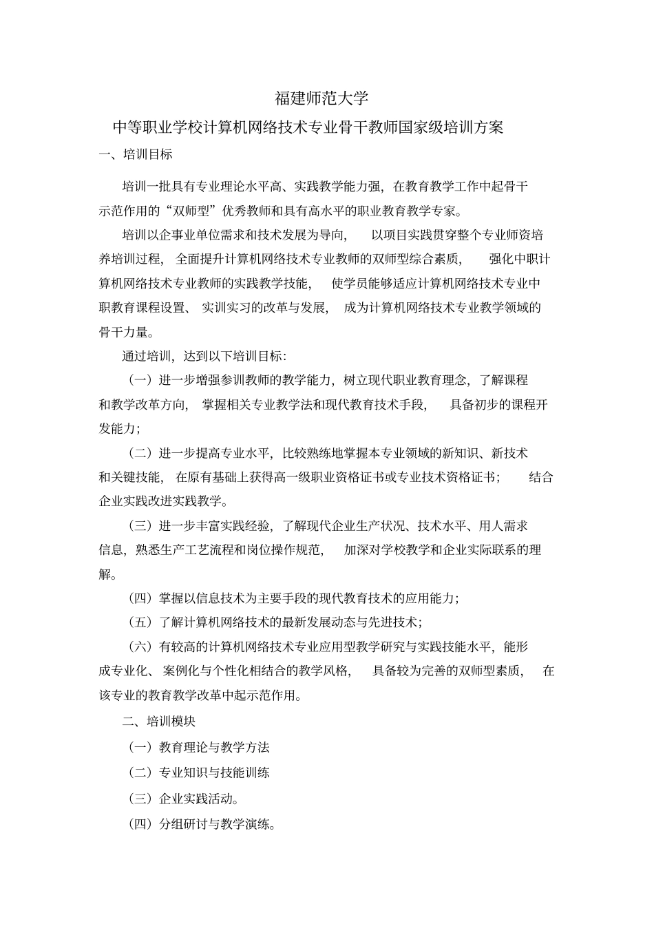 计算机网络技术培训方案_第1页
