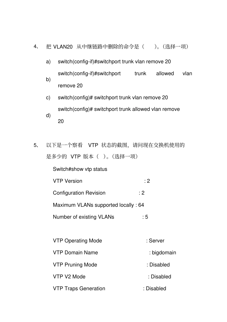 计算机网络技术基础自测题三套附答案_第3页
