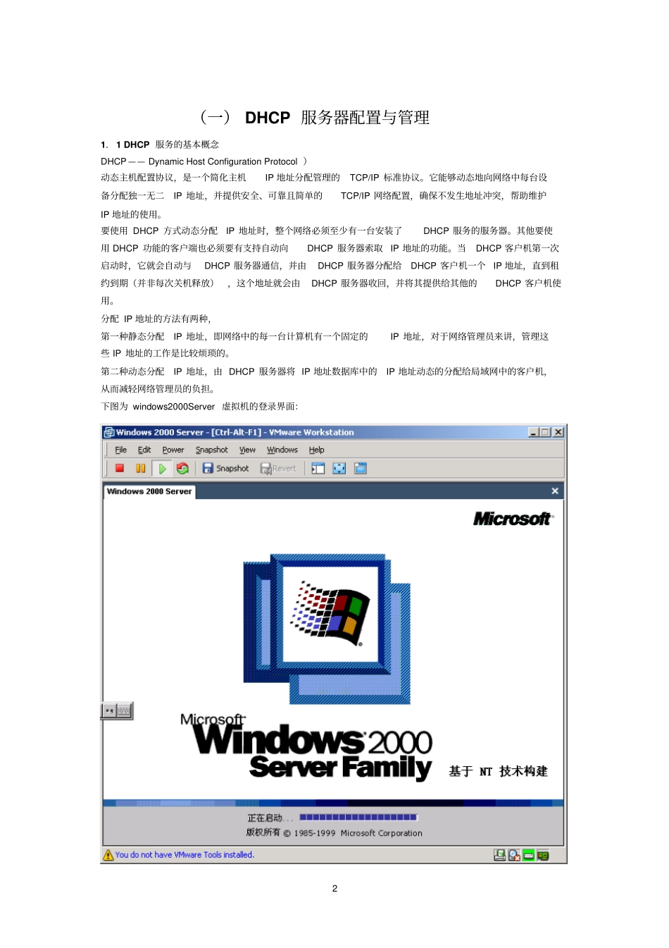计算机网络技术实习报告-网络故障排除_第2页