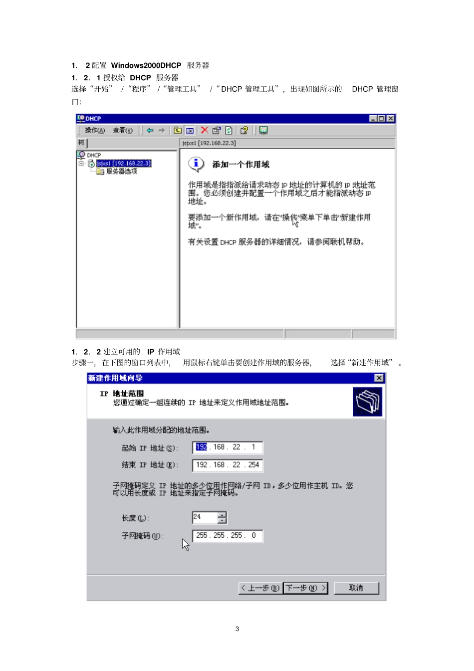 计算机网络技术实习报告-网络故障排除_第3页
