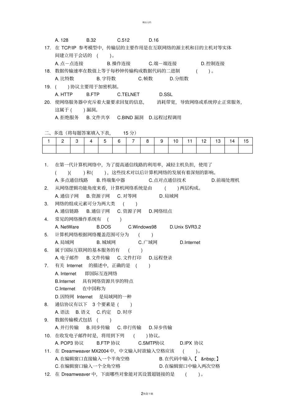 计算机网络技术及应用期末考试a_第2页
