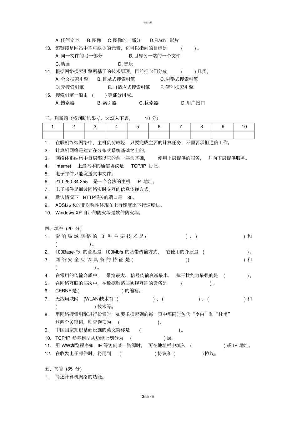 计算机网络技术及应用期末考试a_第3页