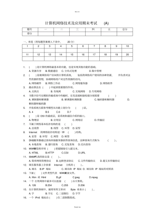 计算机网络技术及应用期末考试a