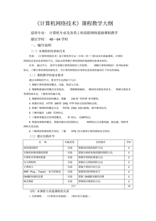 计算机网络技术大连理工大纲