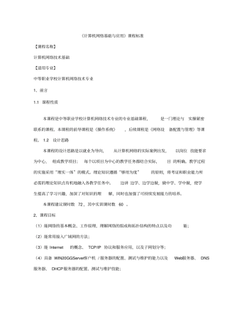 计算机网络技术基础课程标准