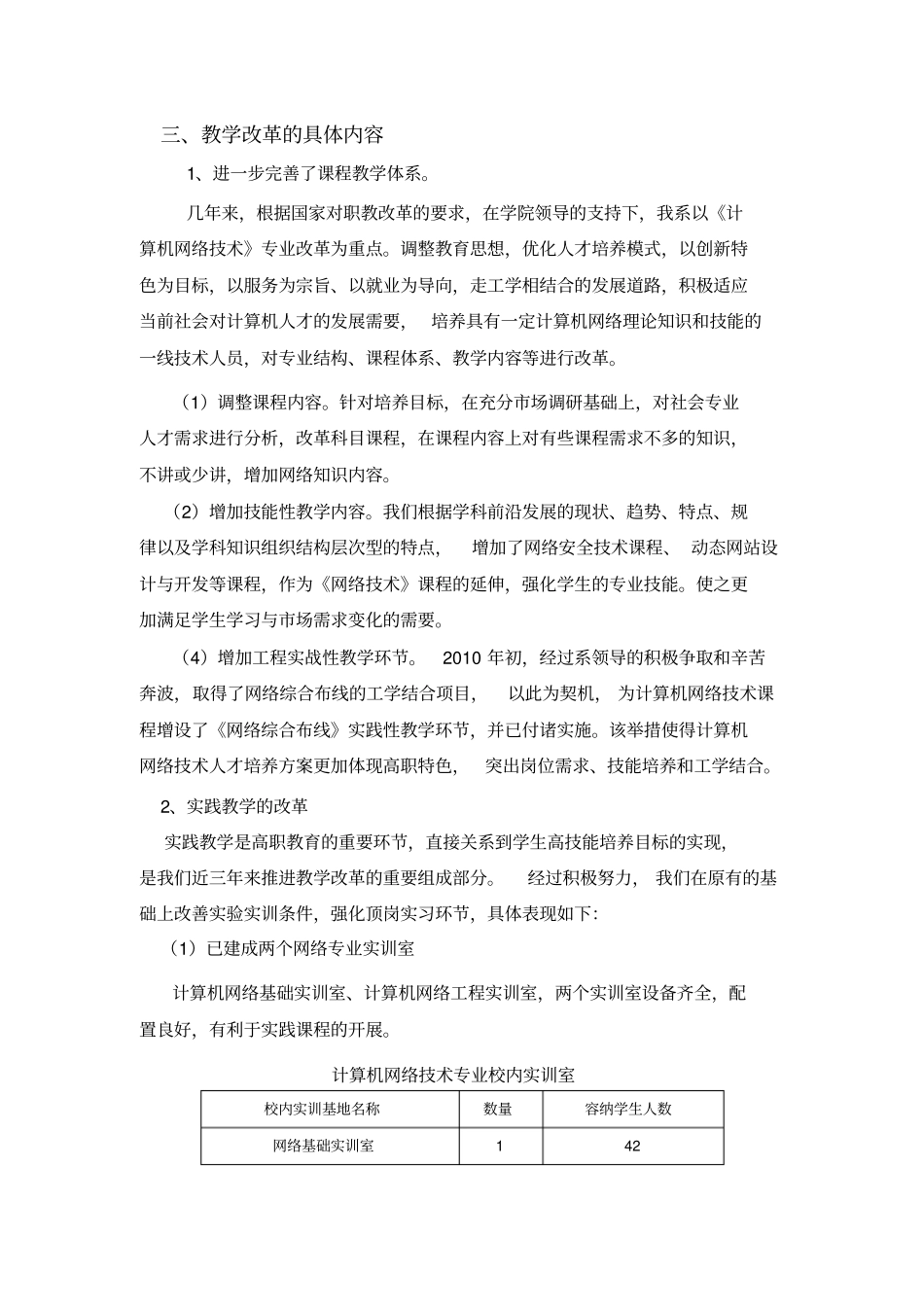 计算机网络技术精品课程建设总结报告范文_第2页