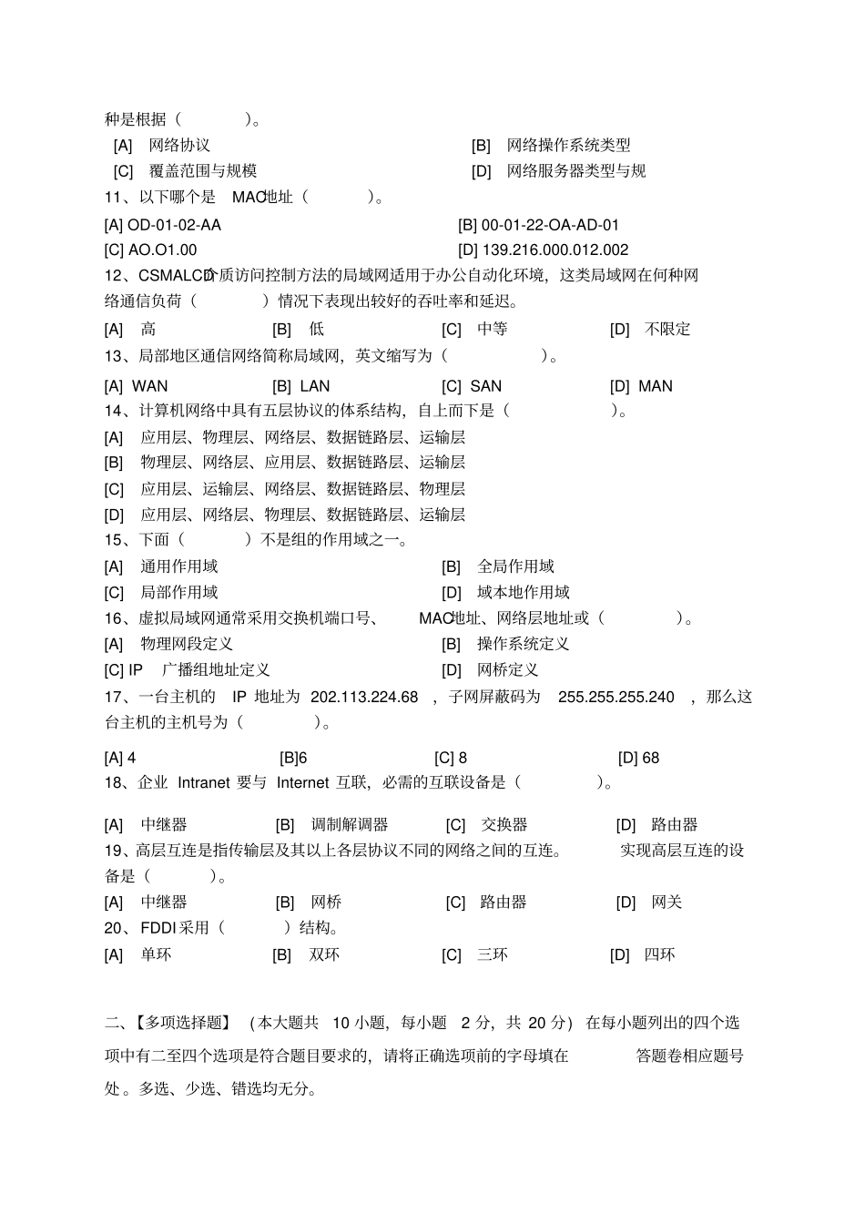 计算机网络技术模拟试卷和答案_第2页