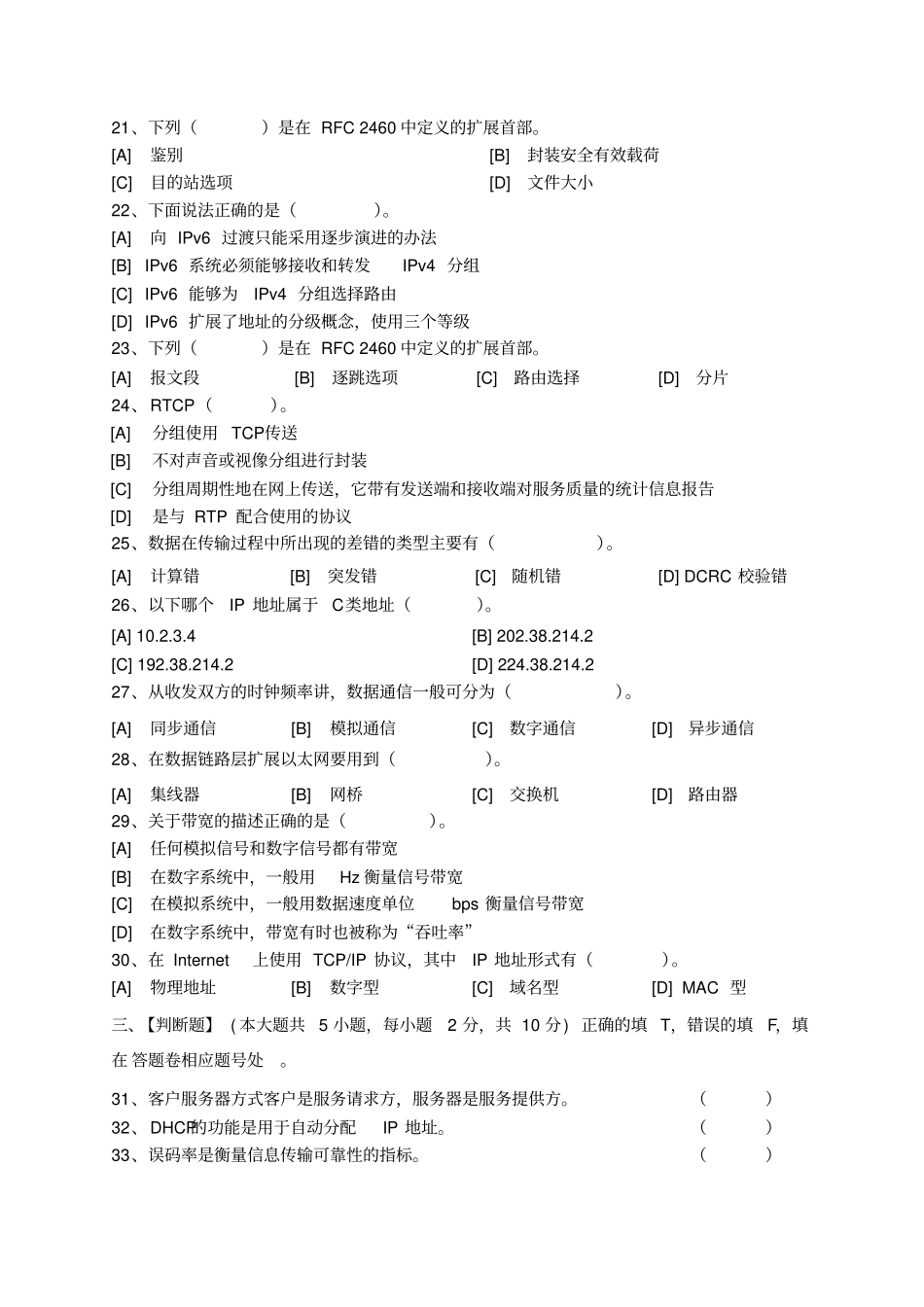 计算机网络技术模拟试卷和答案_第3页
