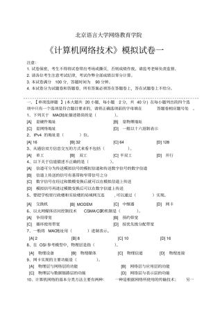 计算机网络技术模拟试卷和答案