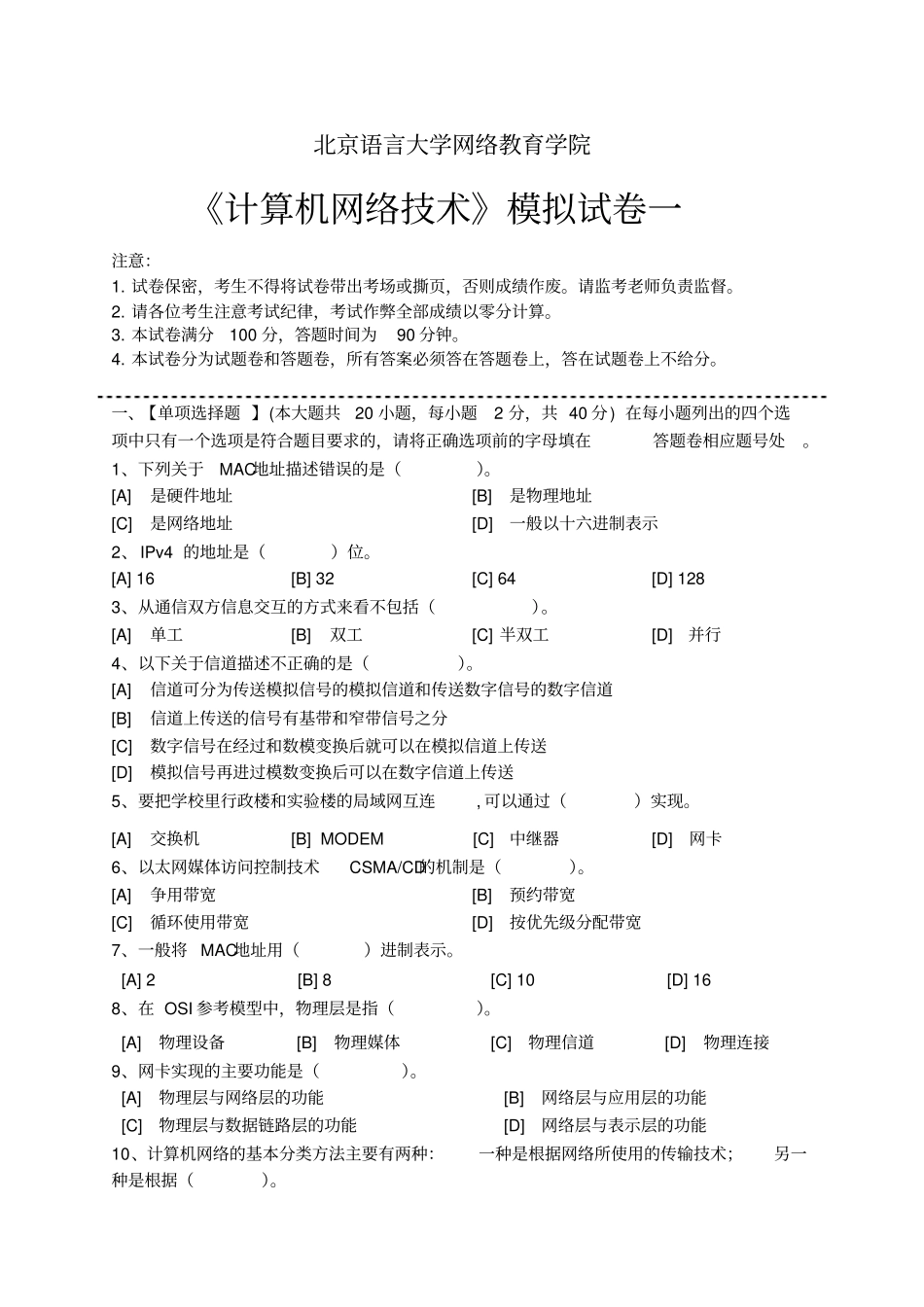 计算机网络技术模拟试卷和答案资料_第1页