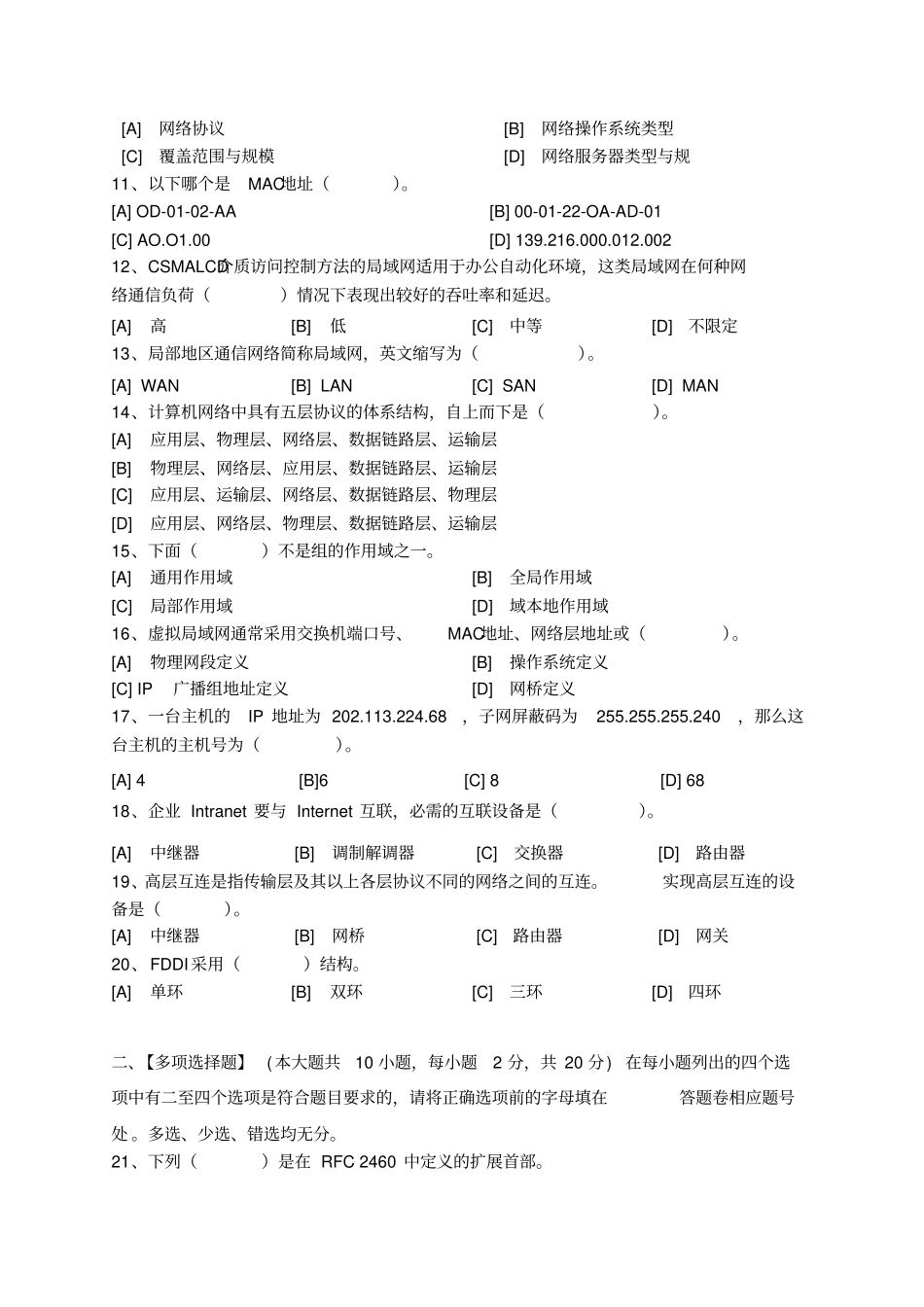 计算机网络技术模拟试卷和答案资料_第2页