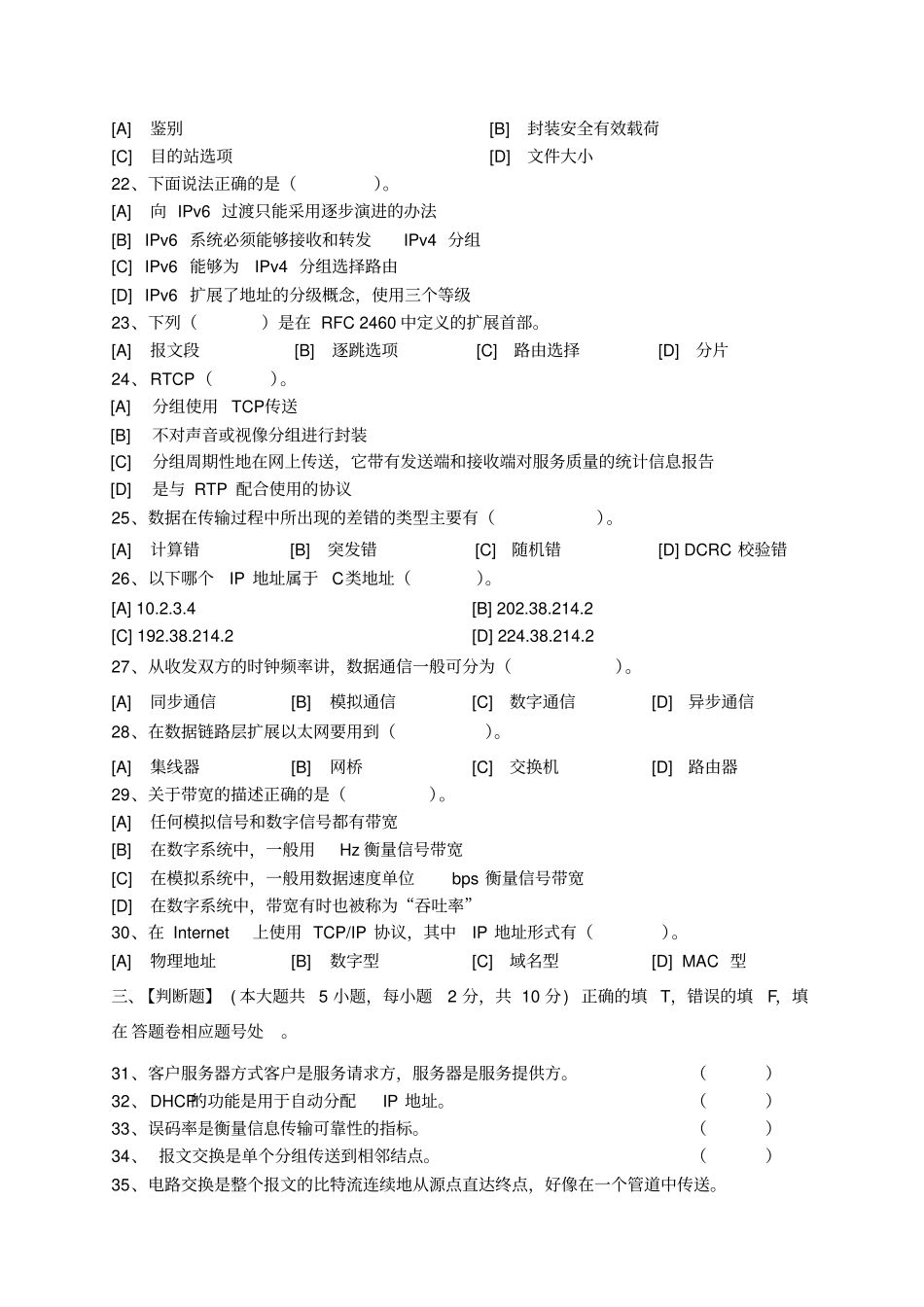 计算机网络技术模拟试卷和答案资料_第3页