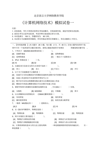 计算机网络技术模拟试卷和答案资料