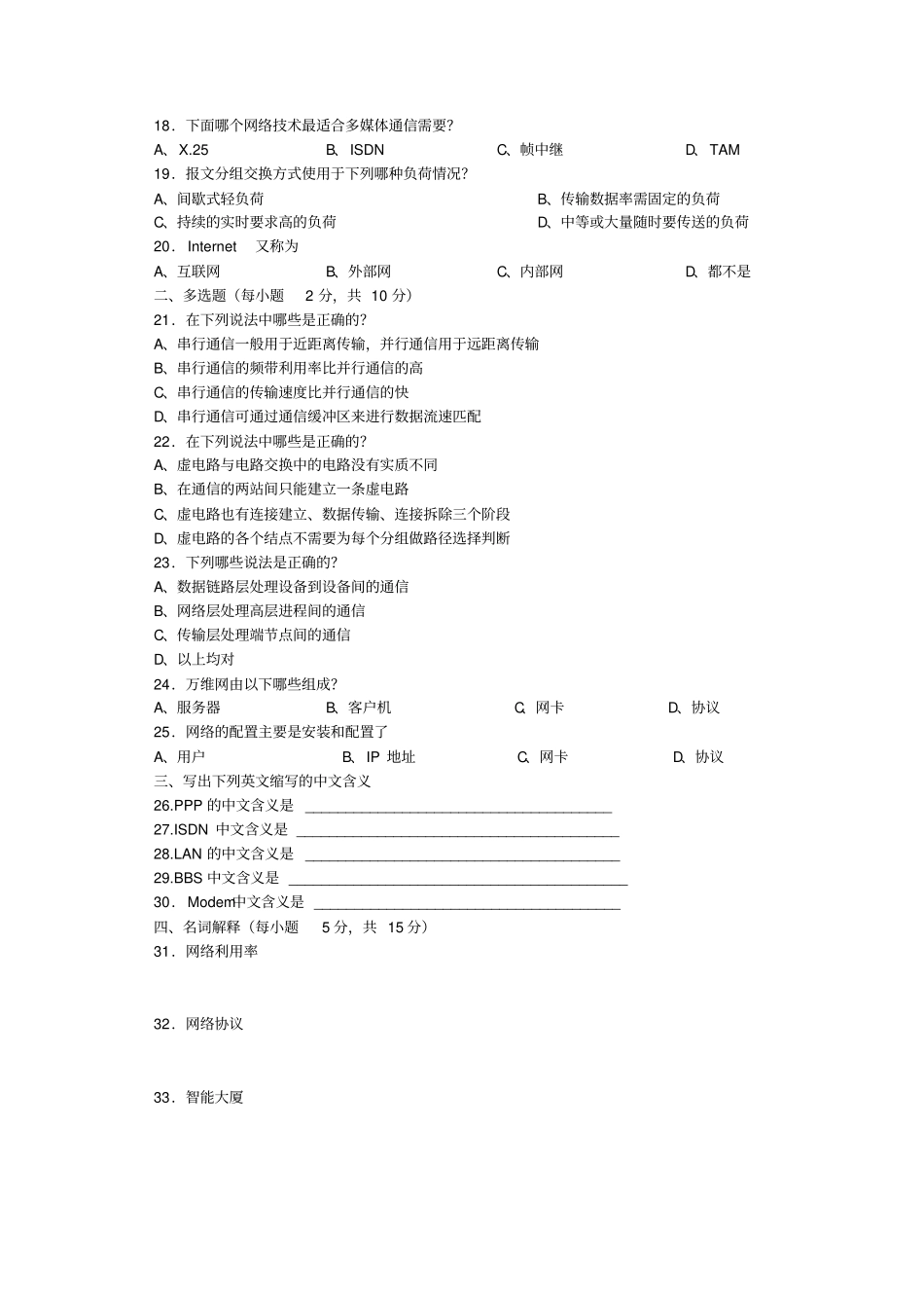 计算机网络技术考试试题及答案_第2页