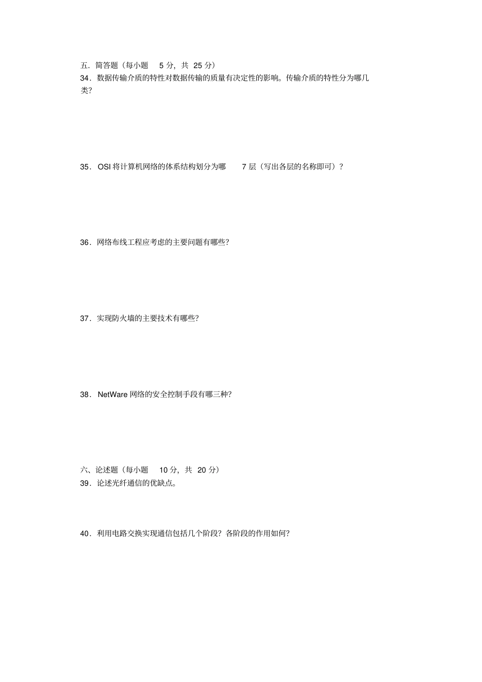 计算机网络技术考试试题及答案_第3页