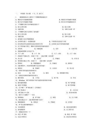 计算机网络技术考试试题及答案