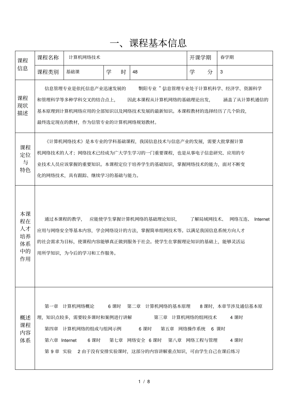 计算机网络技术课程建设规划表_第2页