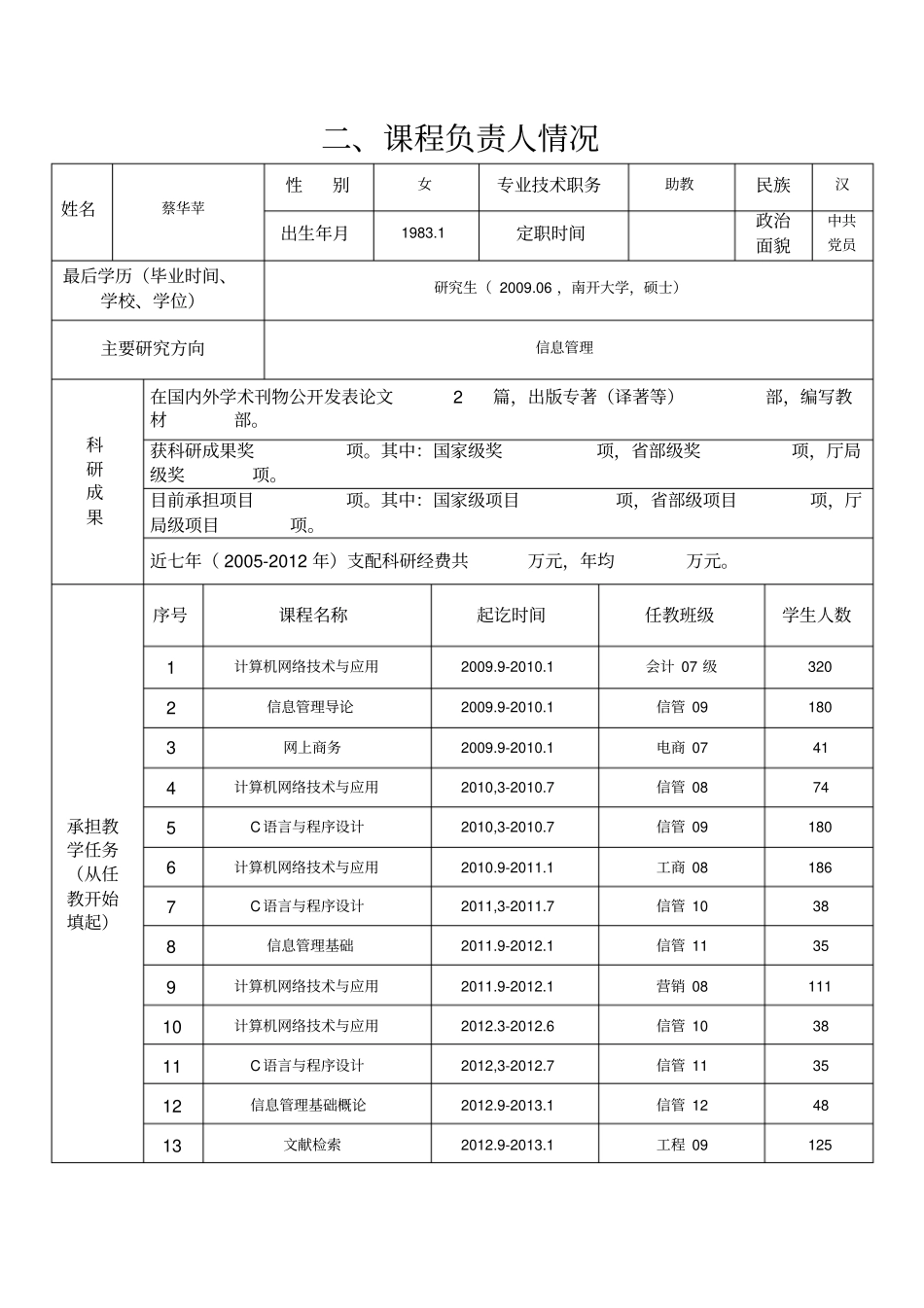 计算机网络技术课程建设规划表_第3页