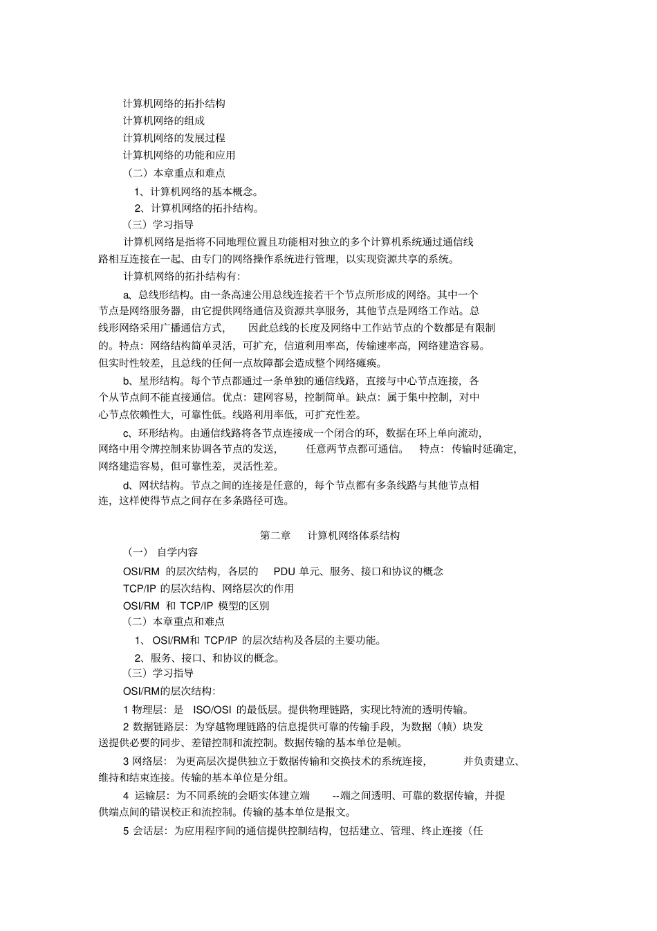 计算机网络技术自学指导书_第2页