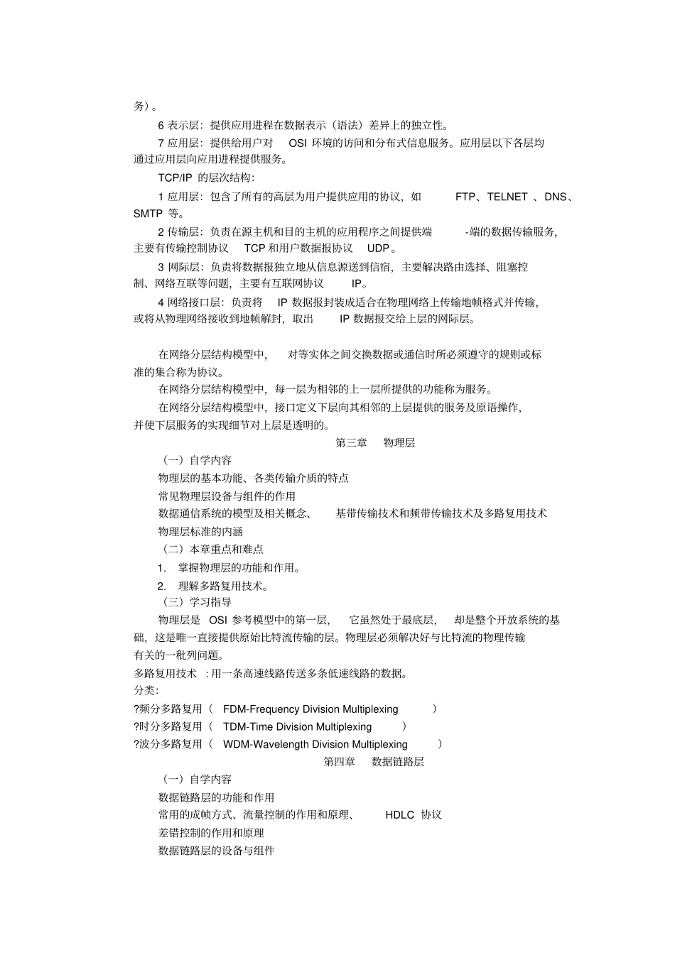计算机网络技术自学指导书_第3页