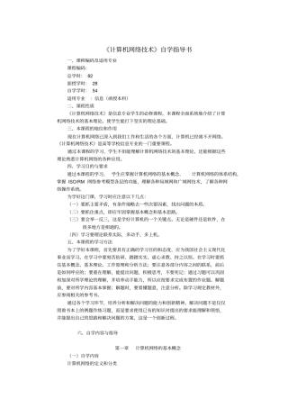 计算机网络技术自学指导书
