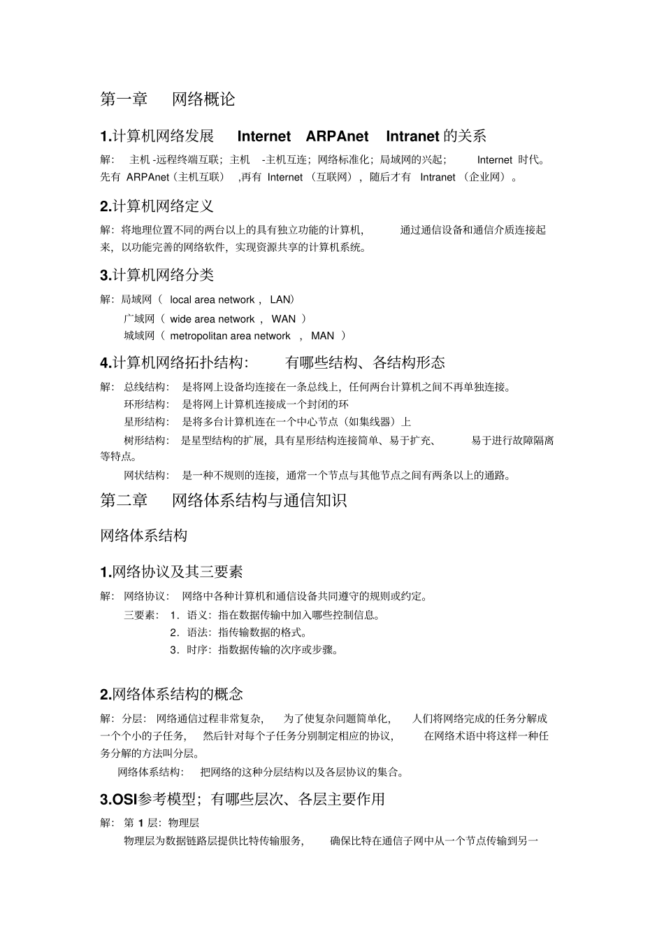 计算机网络技术期末考试知识点资料_第1页