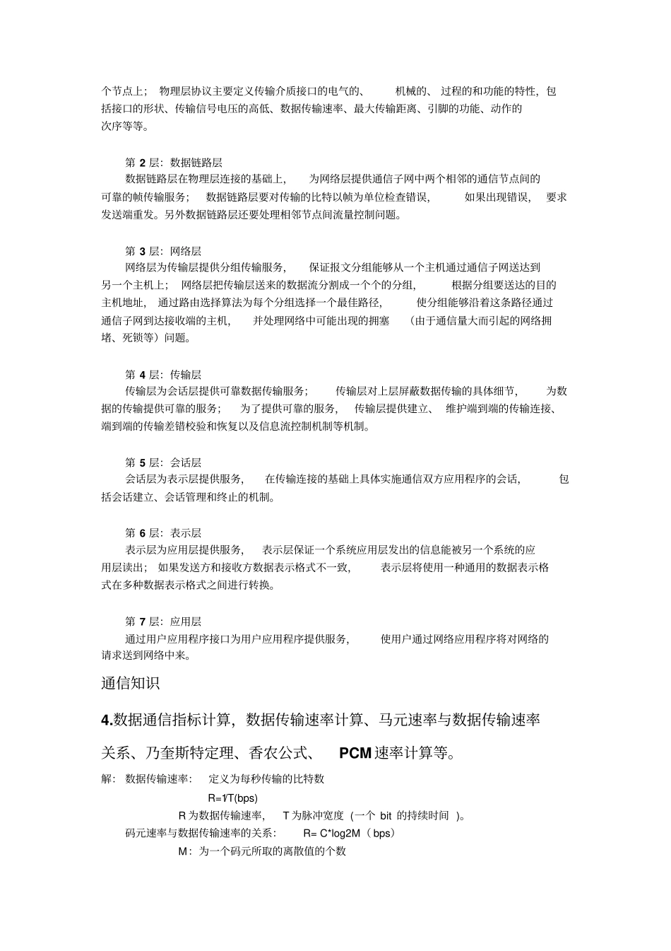 计算机网络技术期末考试知识点资料_第2页