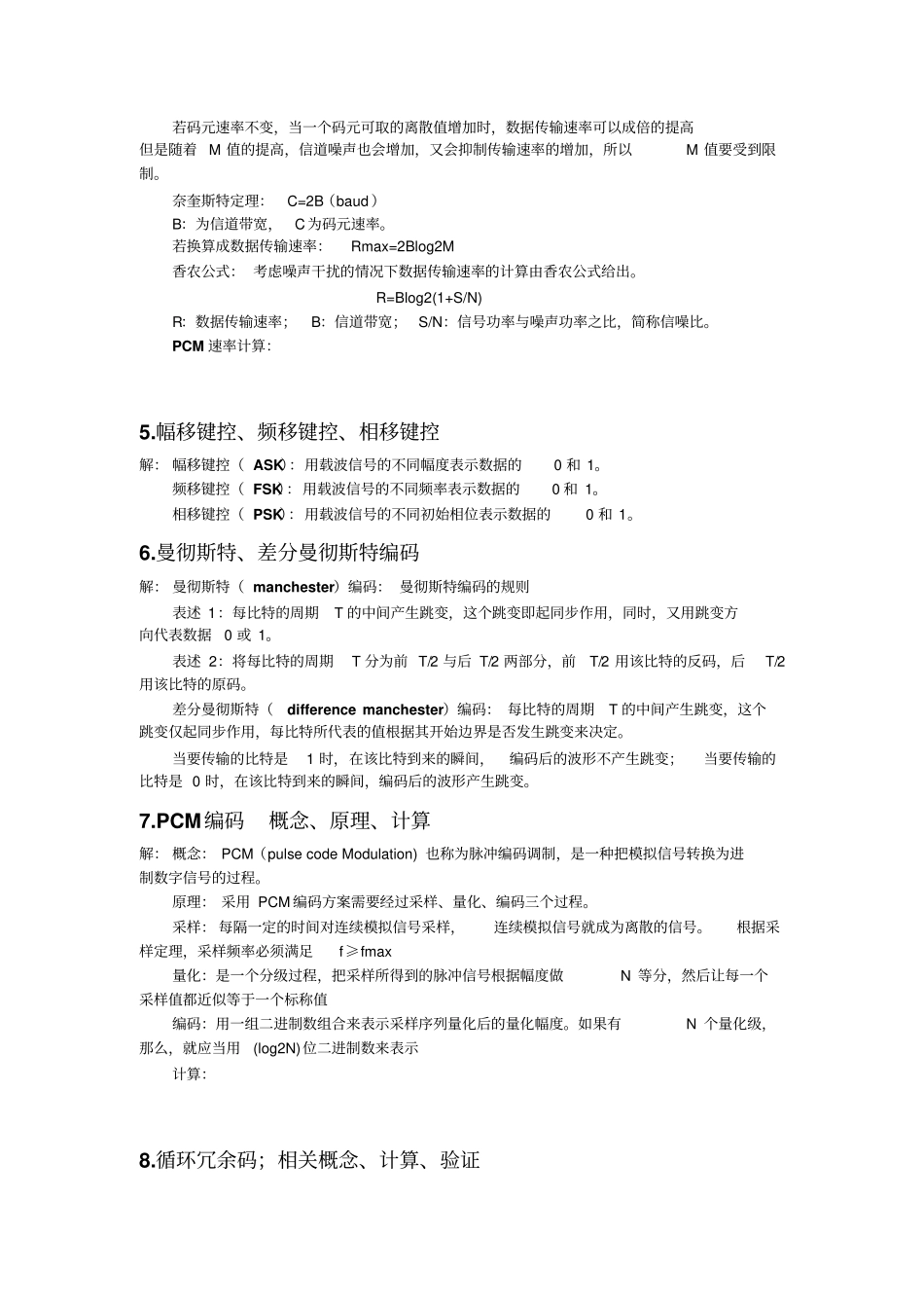 计算机网络技术期末考试知识点资料_第3页