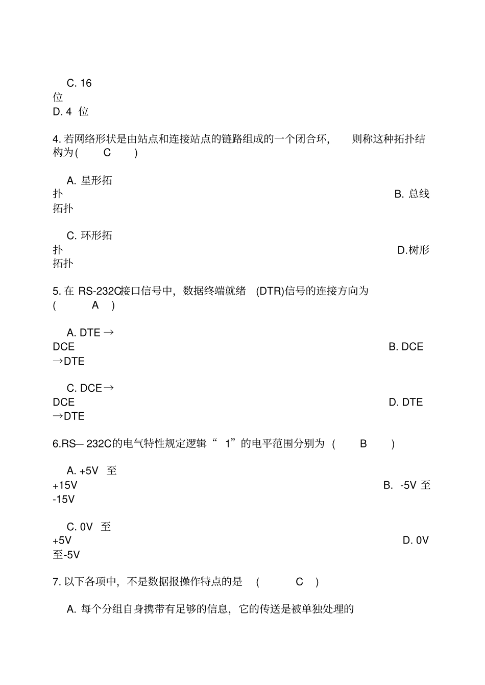 计算机网络技术试题及答案_第2页