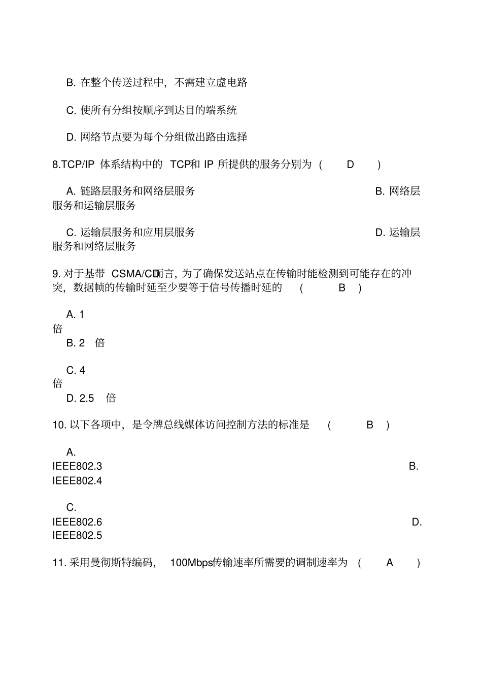 计算机网络技术试题及答案_第3页