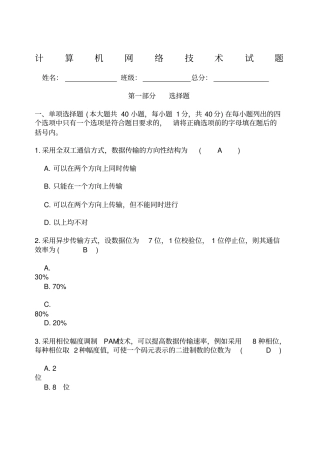 计算机网络技术试题及答案