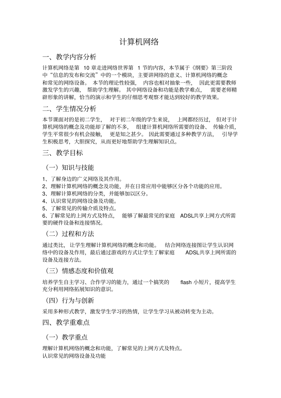 计算机网络教学设计_第1页