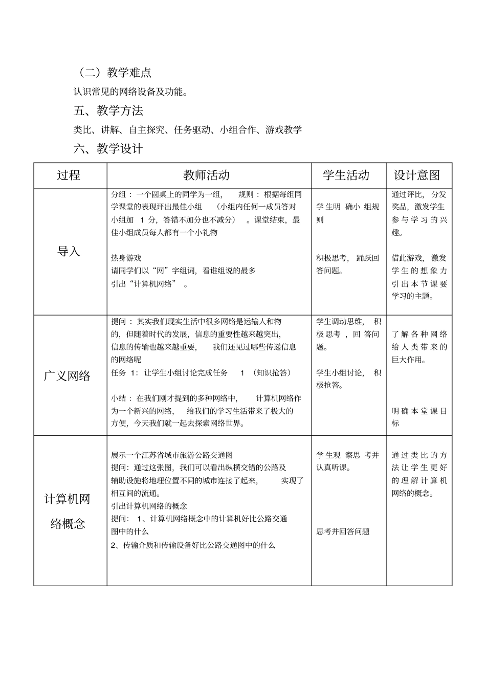 计算机网络教学设计_第2页