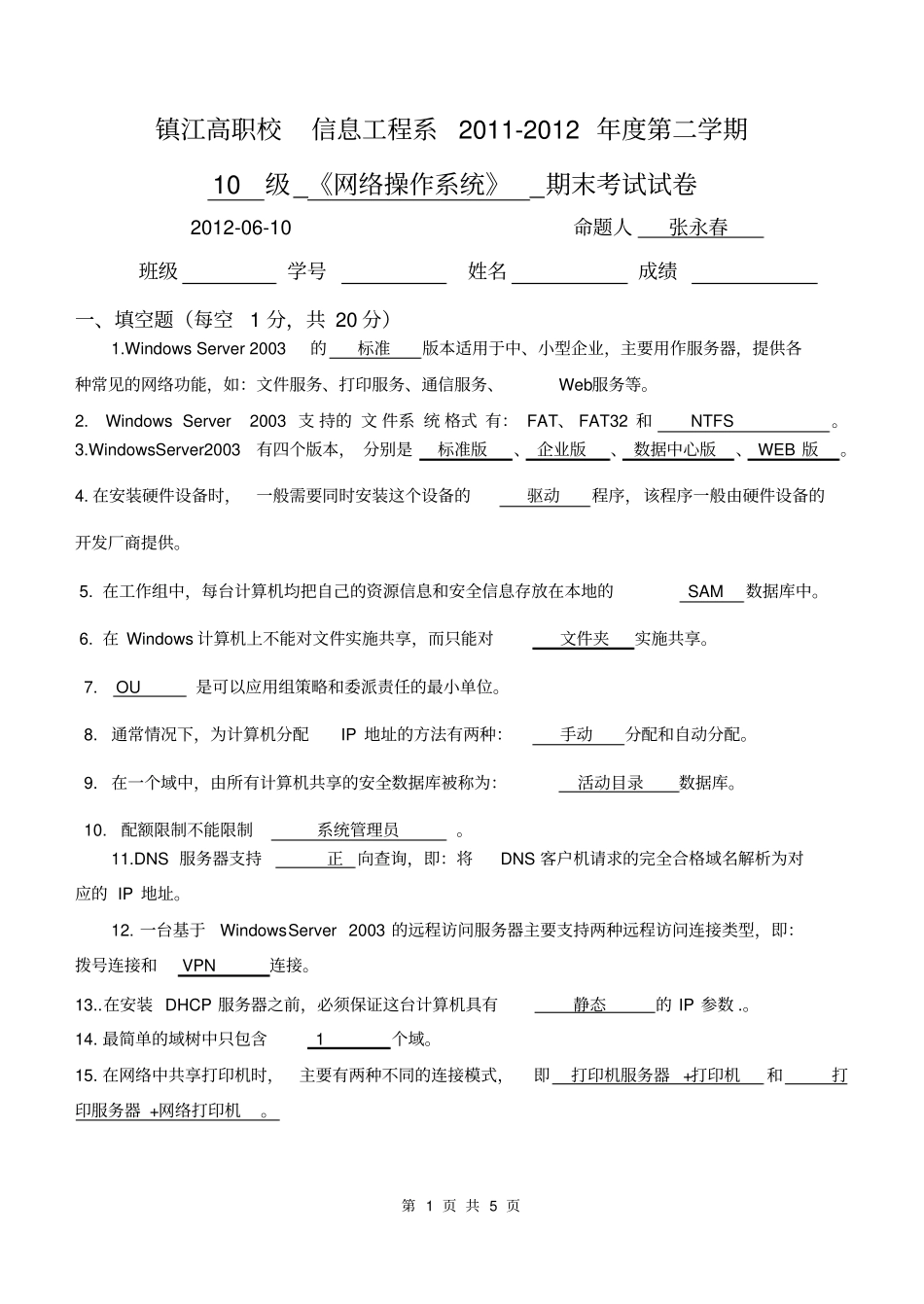 计算机网络操作系统期末考试试题加答案_第1页