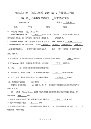 计算机网络操作系统期末考试试题加答案