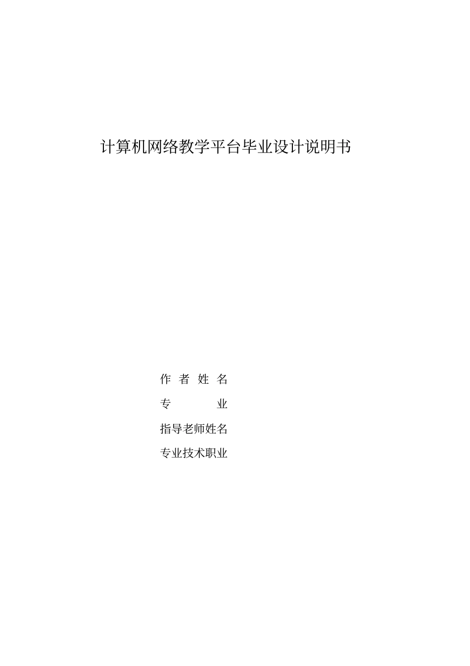 计算机网络教学平台系统_第1页