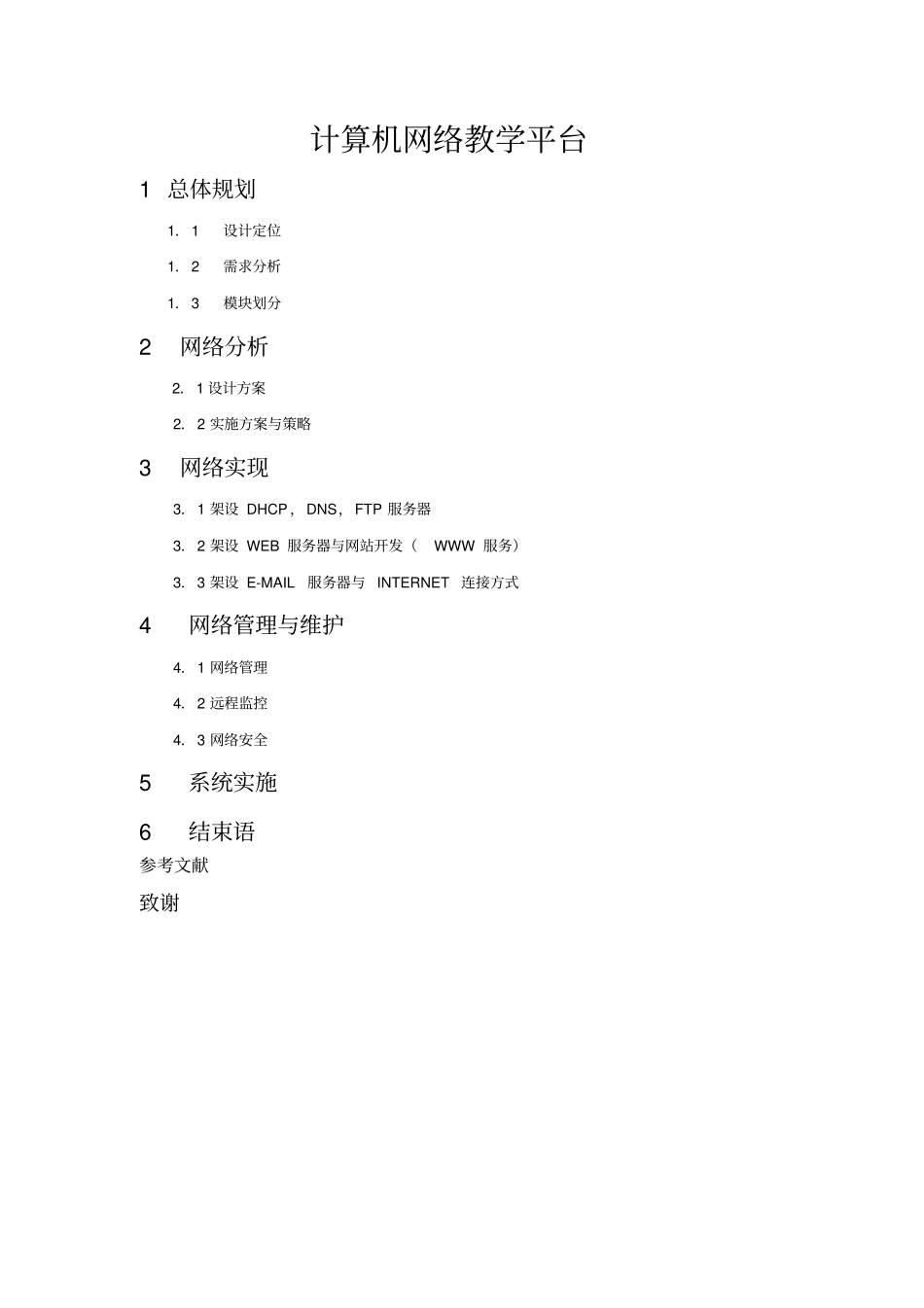 计算机网络教学平台系统_第2页