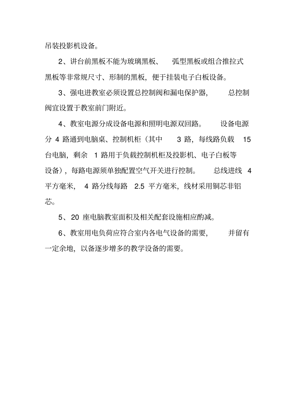 计算机网络教室基础建设基本要求_第2页