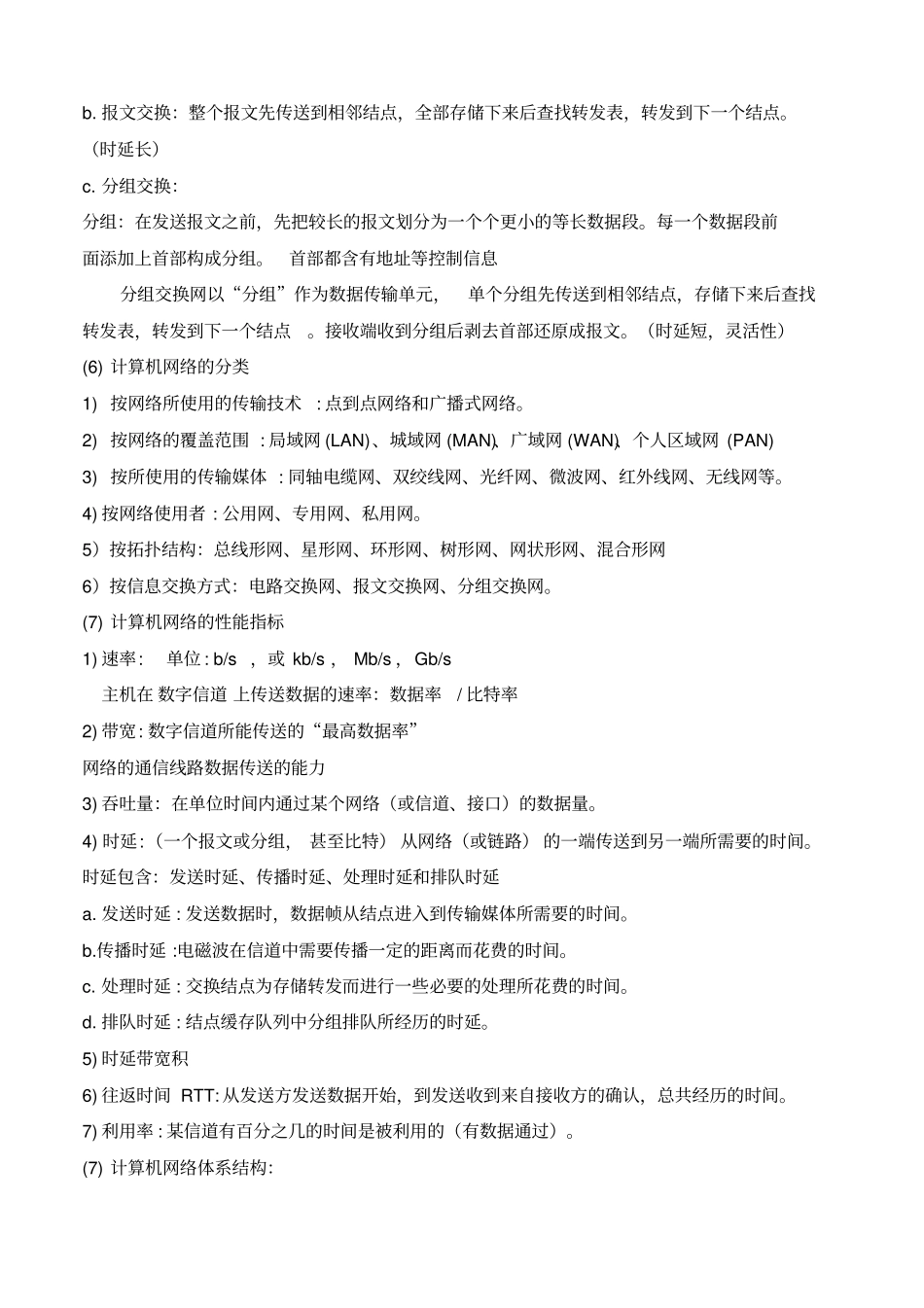 计算机网络期末考试总结_第2页