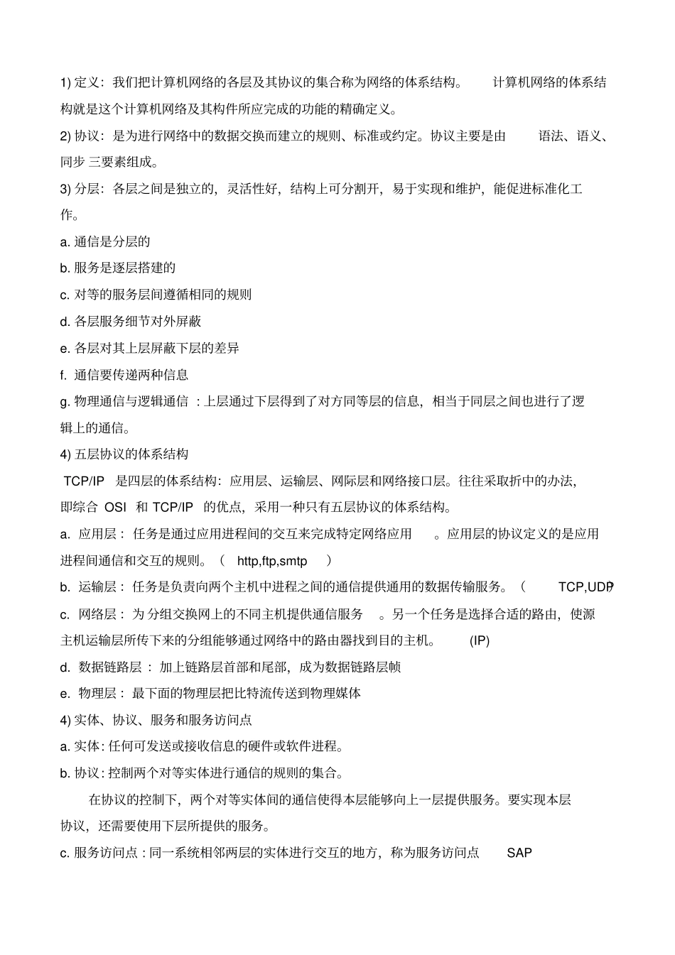 计算机网络期末考试总结_第3页