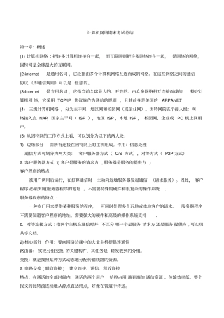 计算机网络期末考试总结